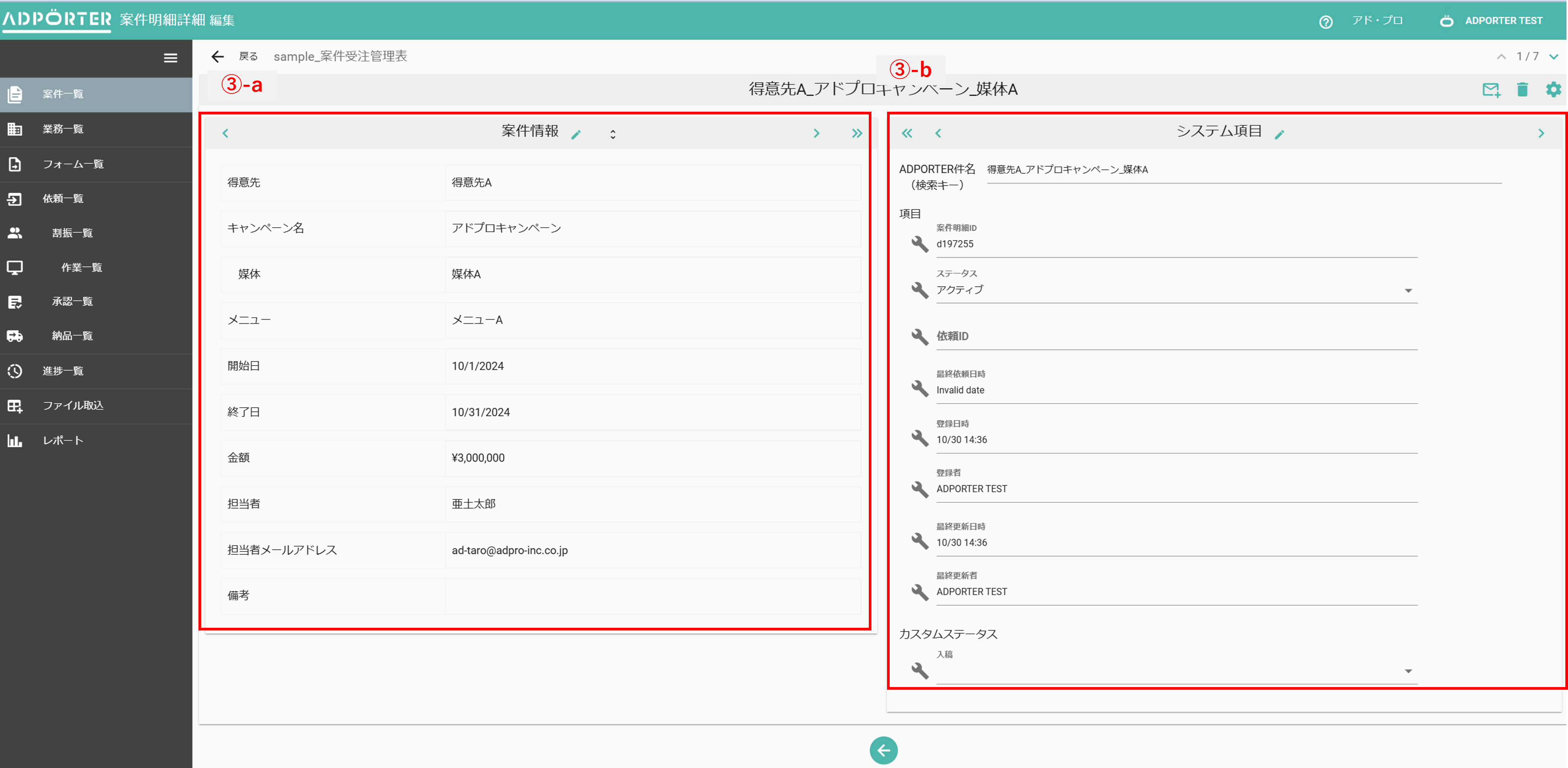 案件明細詳細